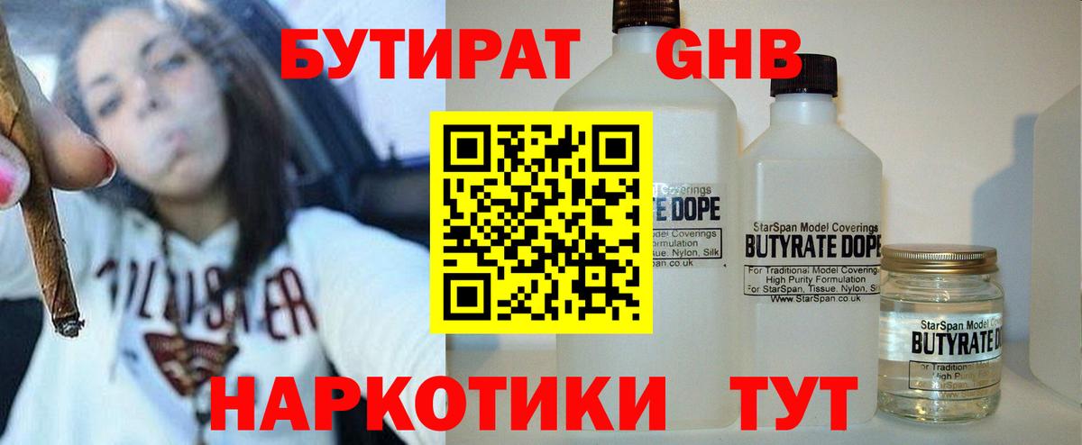 Бутират Butirat  Вход с VPN  Губкин 