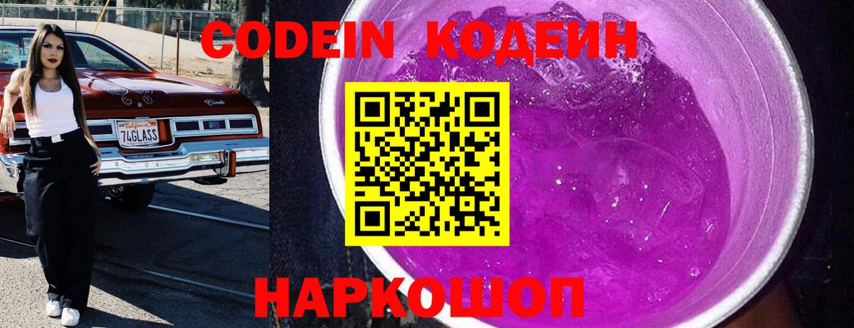 Губкин  Кодеиновый сироп Lean Purple Drank  Вход с VPN  Кодеин Purple Drank 