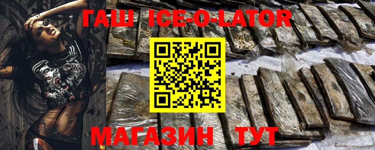 Губкин  где найти наркотики  ГАШ VHQ  Вход с VPN  ГАШ Ice-O-Lator 