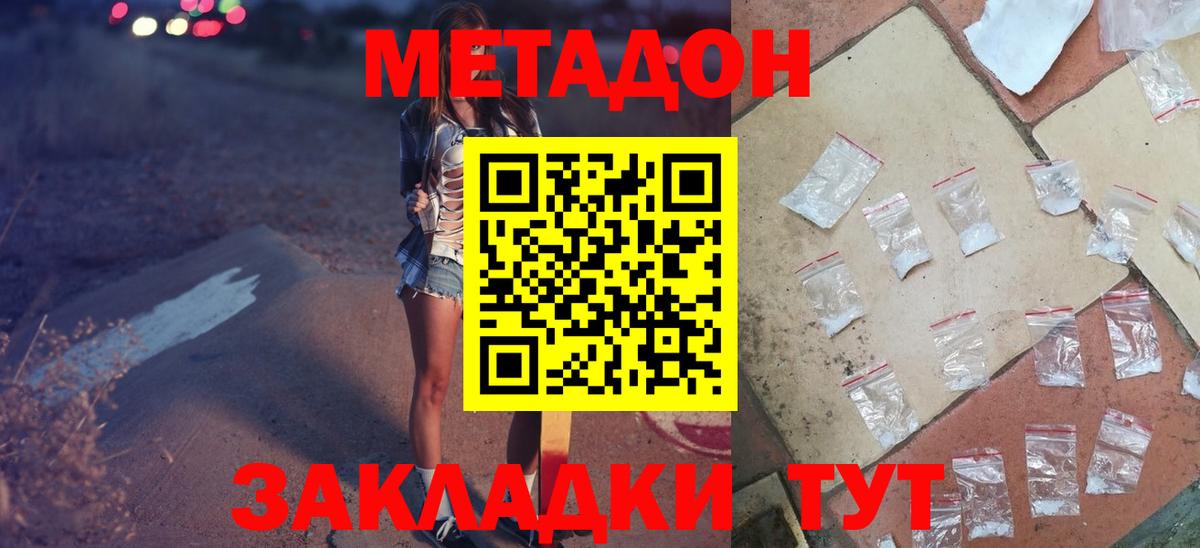 МЕТАДОН белоснежный  Вход с VPN  Губкин  МЕТАДОН кристалл 
